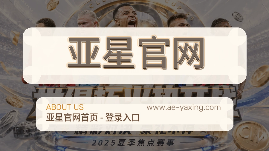 亚星官网