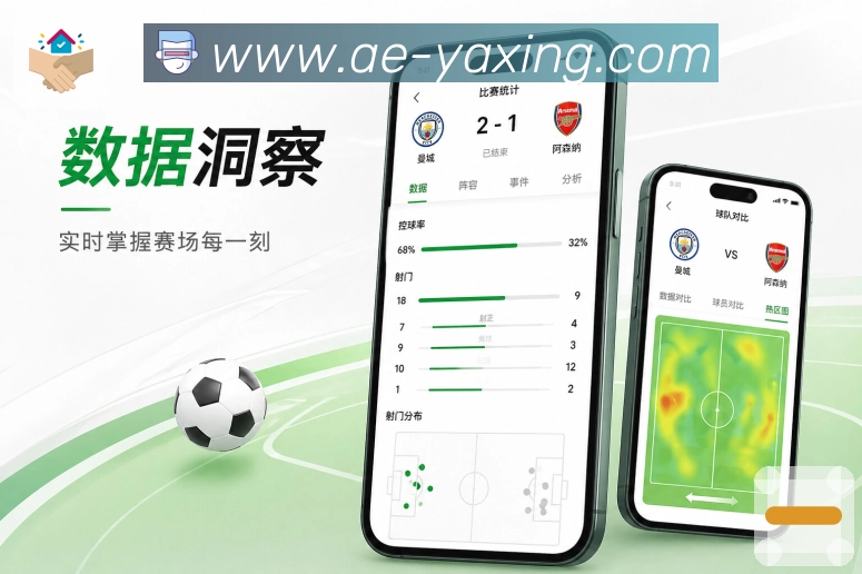 App赛后数据页面预览